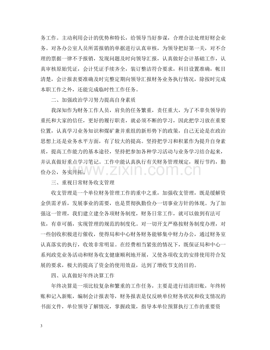 财务员工年终的工作总结范文.docx_第3页