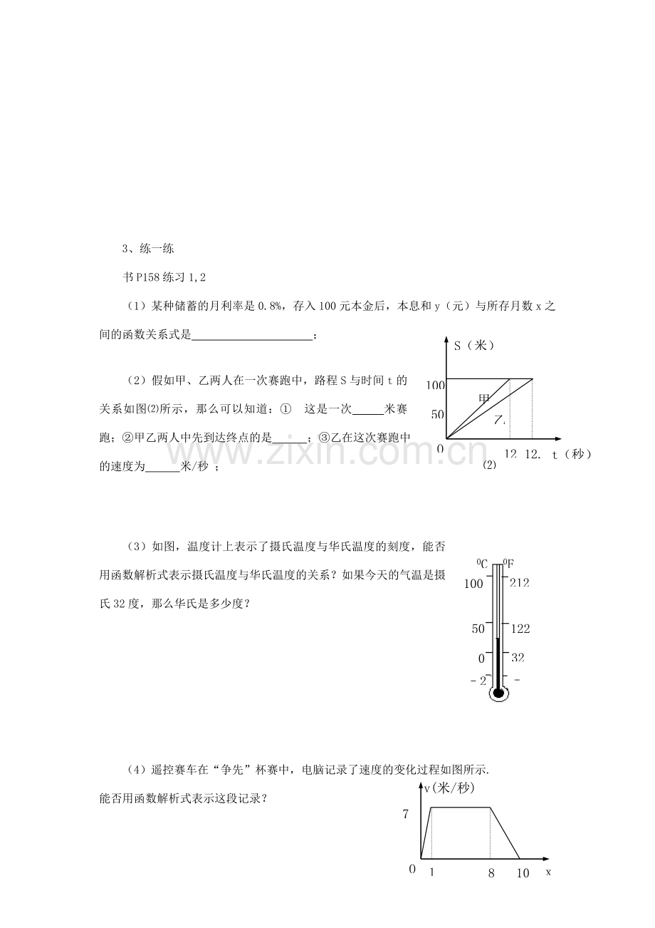 安徽省安庆市桐城吕亭初级中学八年级数学上册 一次函数的应用教学设计1 新人教版.doc_第2页