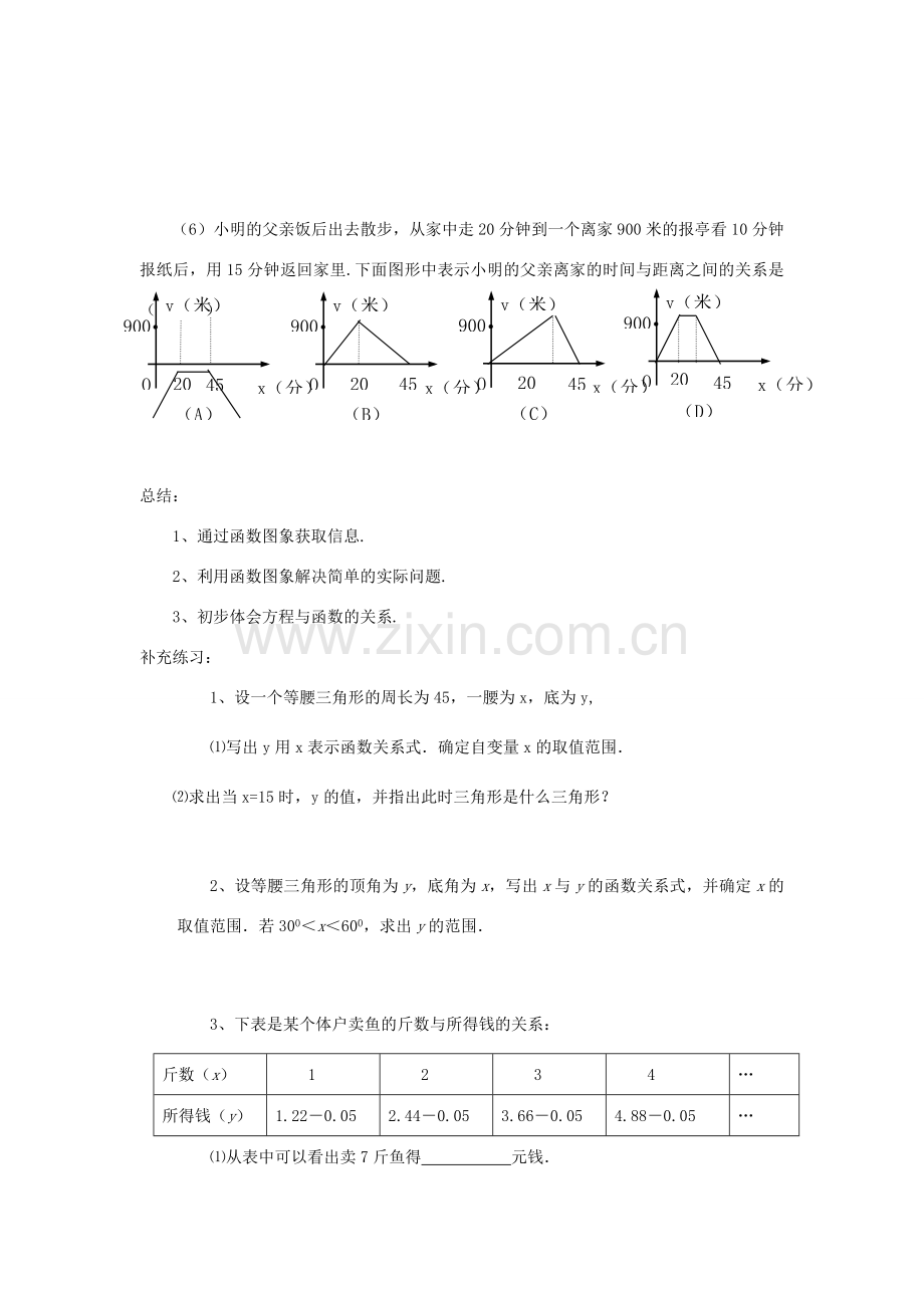 安徽省安庆市桐城吕亭初级中学八年级数学上册 一次函数的应用教学设计1 新人教版.doc_第3页