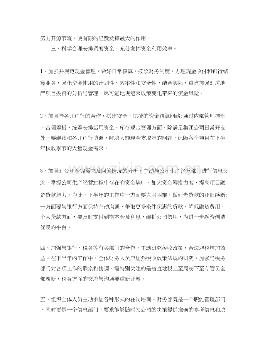 财务部下半年工作计划.docx_第2页