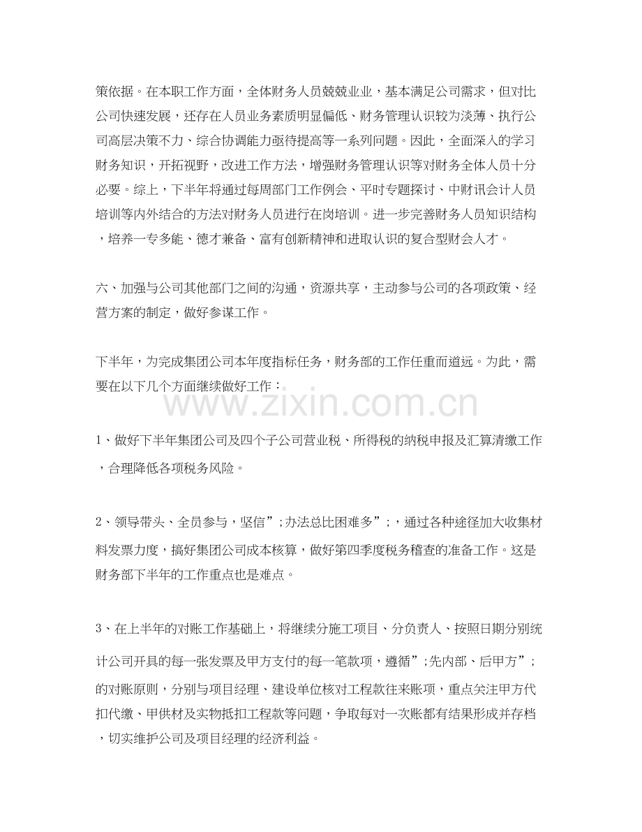 财务部下半年工作计划.docx_第3页