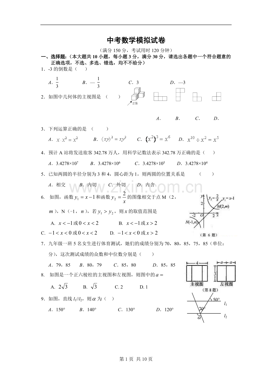 中考数学模拟试卷2013.doc_第1页