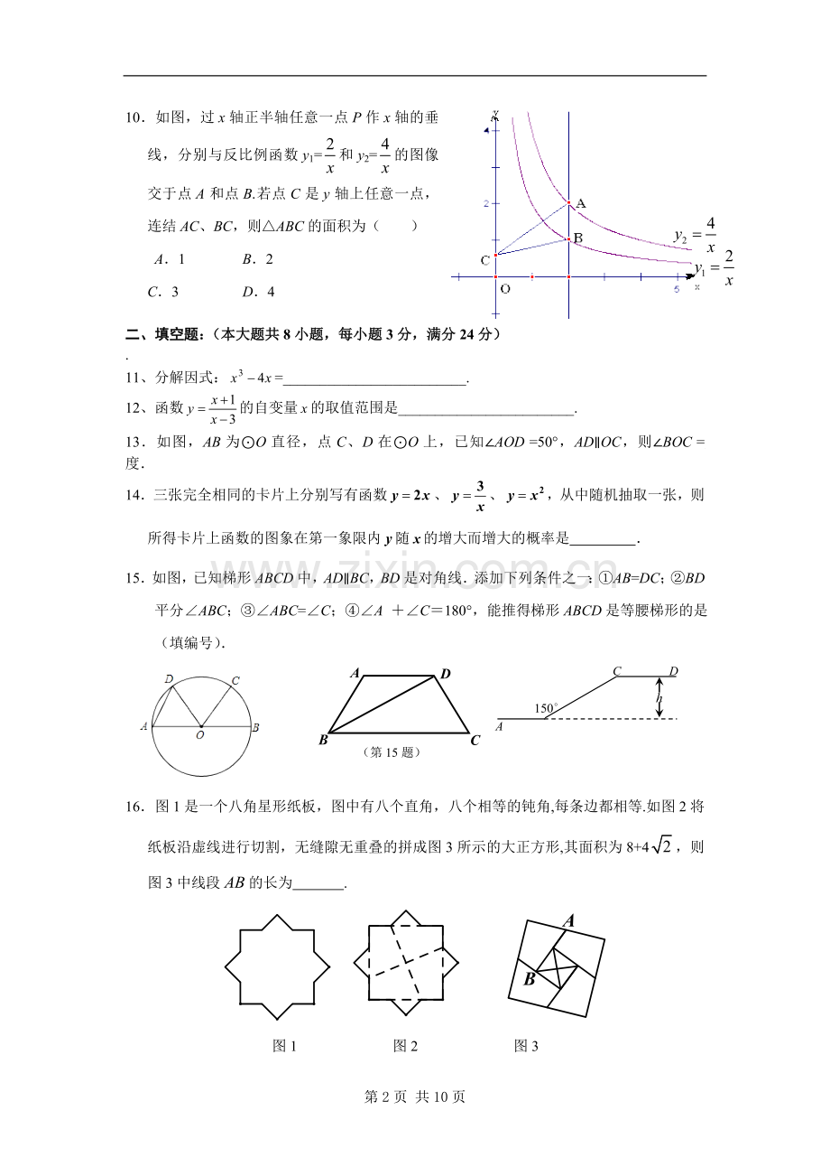 中考数学模拟试卷2013.doc_第2页