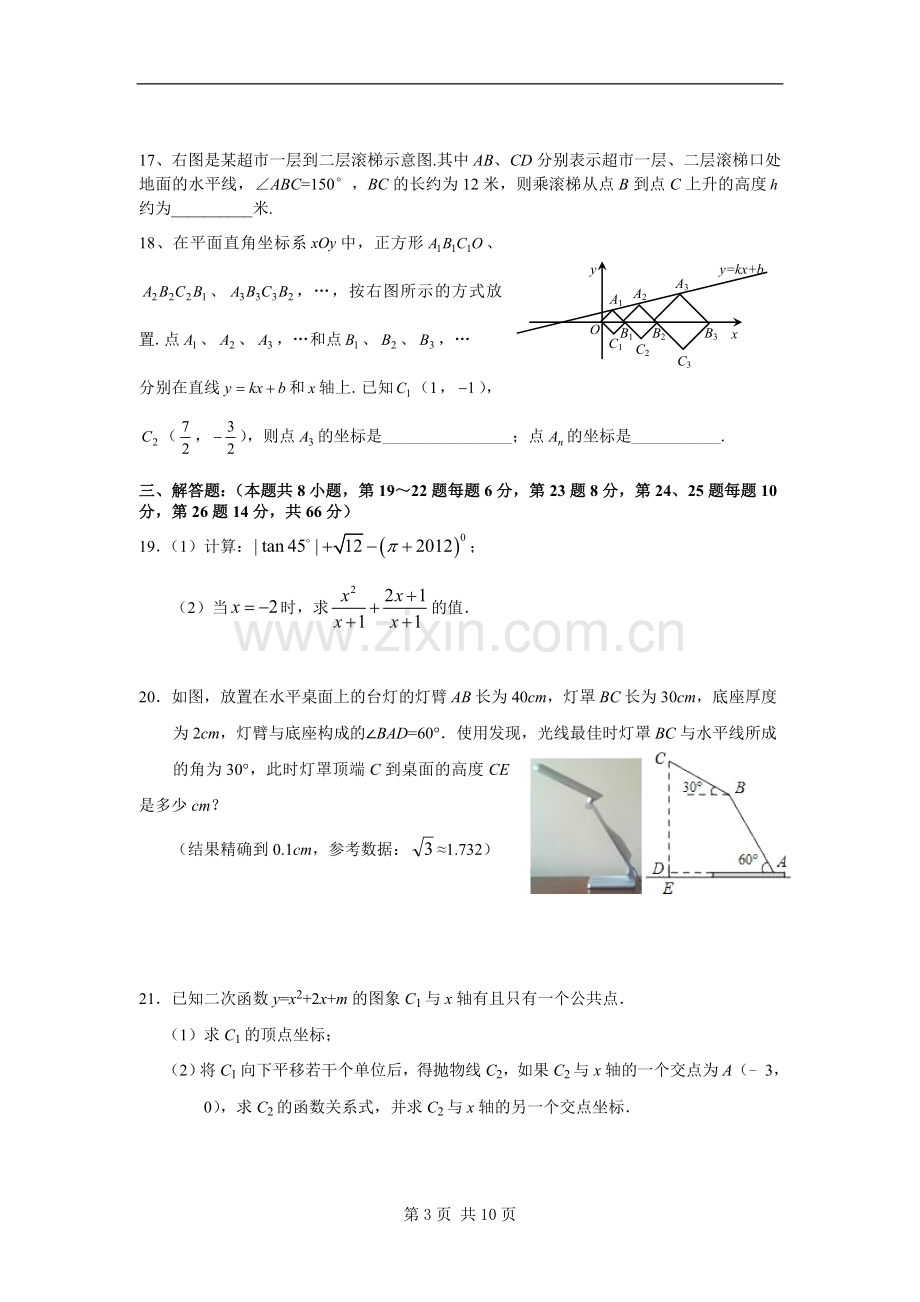 中考数学模拟试卷2013.doc_第3页