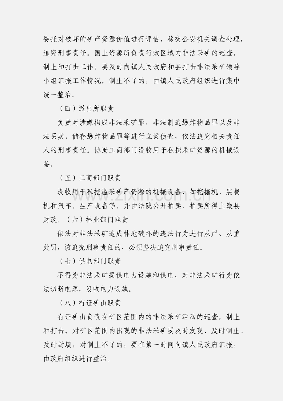 打击非法采矿的职责分工.docx_第2页