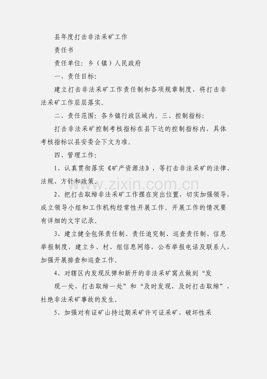 打击非法采矿的职责分工.docx_第3页