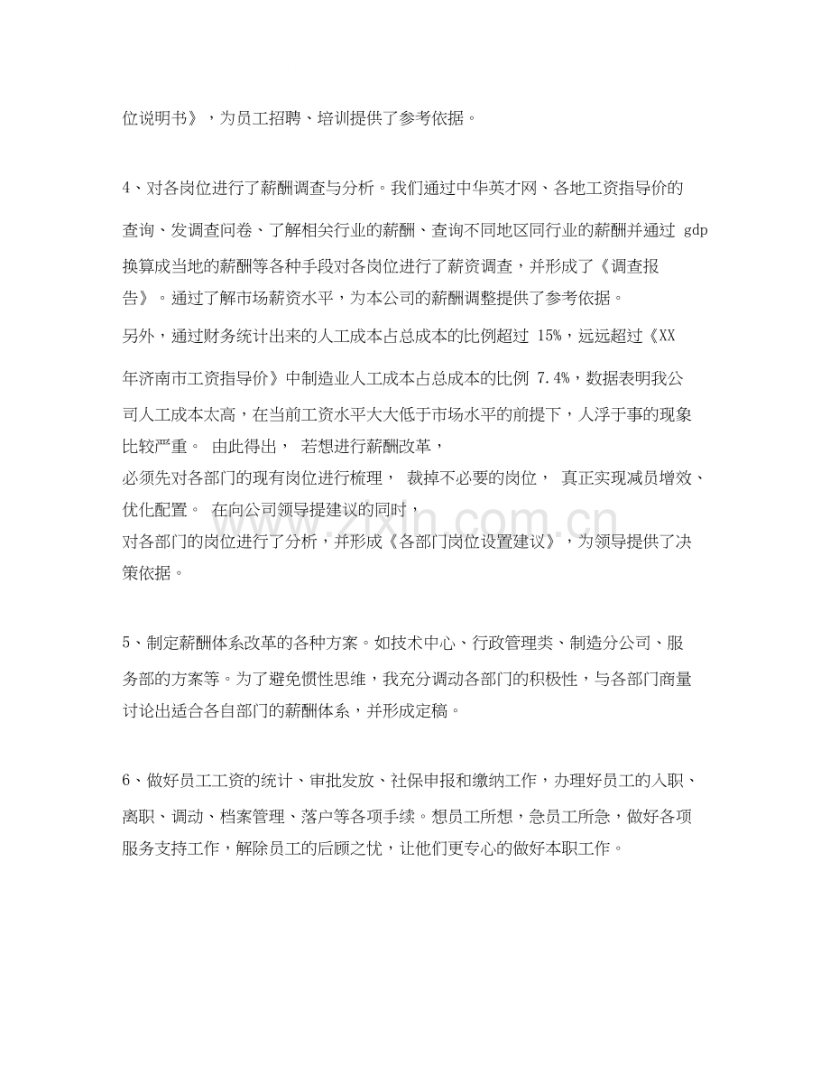 行政人事工作总结及计划.docx_第2页