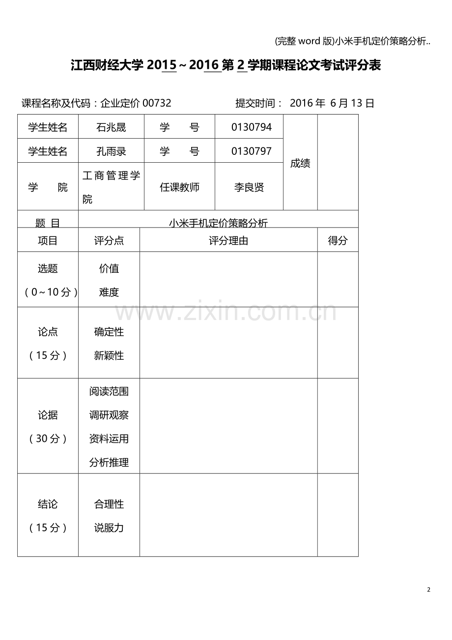 小米手机定价策略分析...doc_第2页