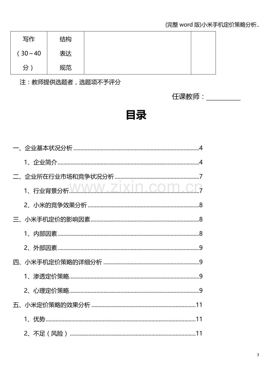 小米手机定价策略分析...doc_第3页