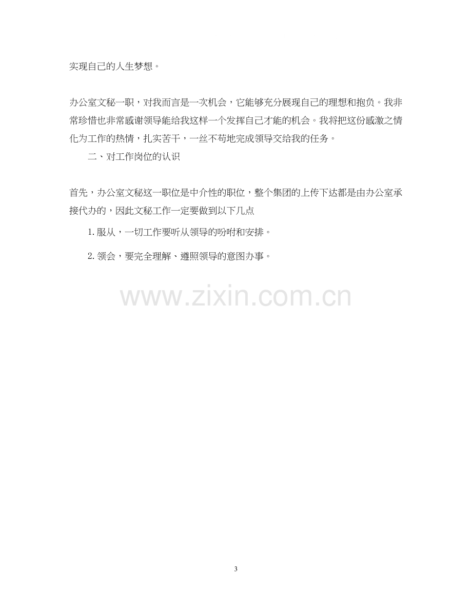 文员实习工作计划.docx_第3页