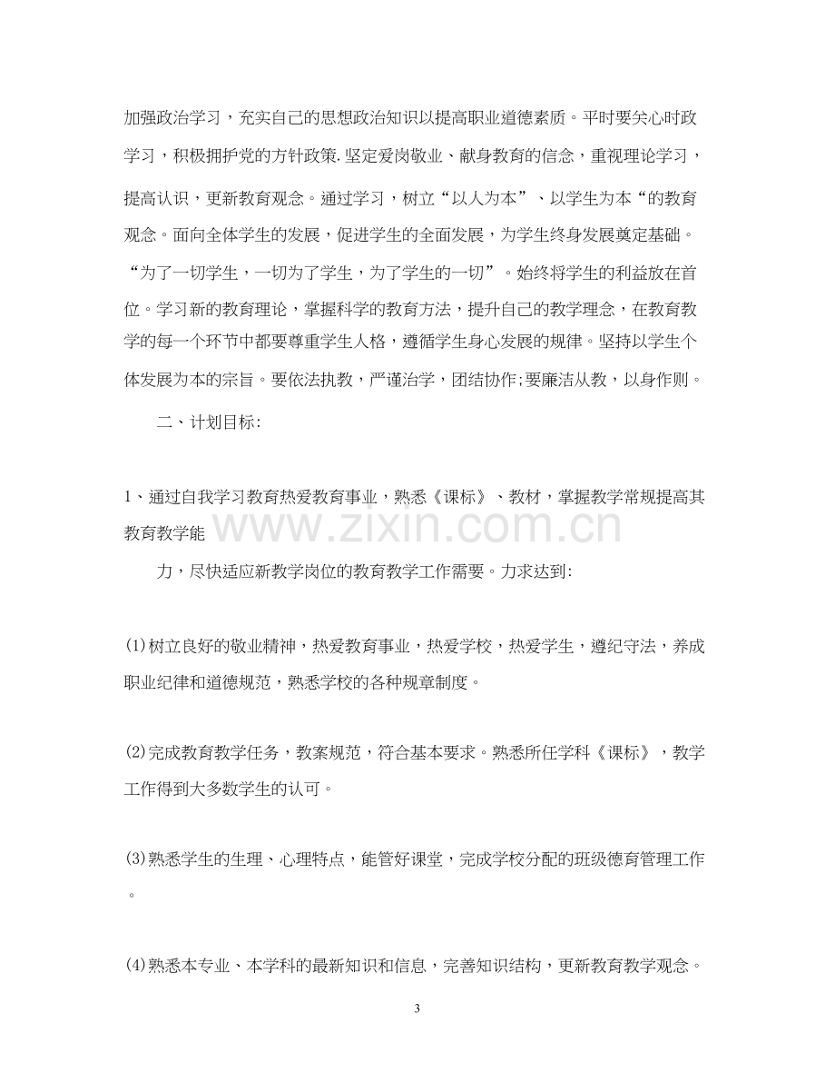 继续教育学习计划范文.docx_第3页