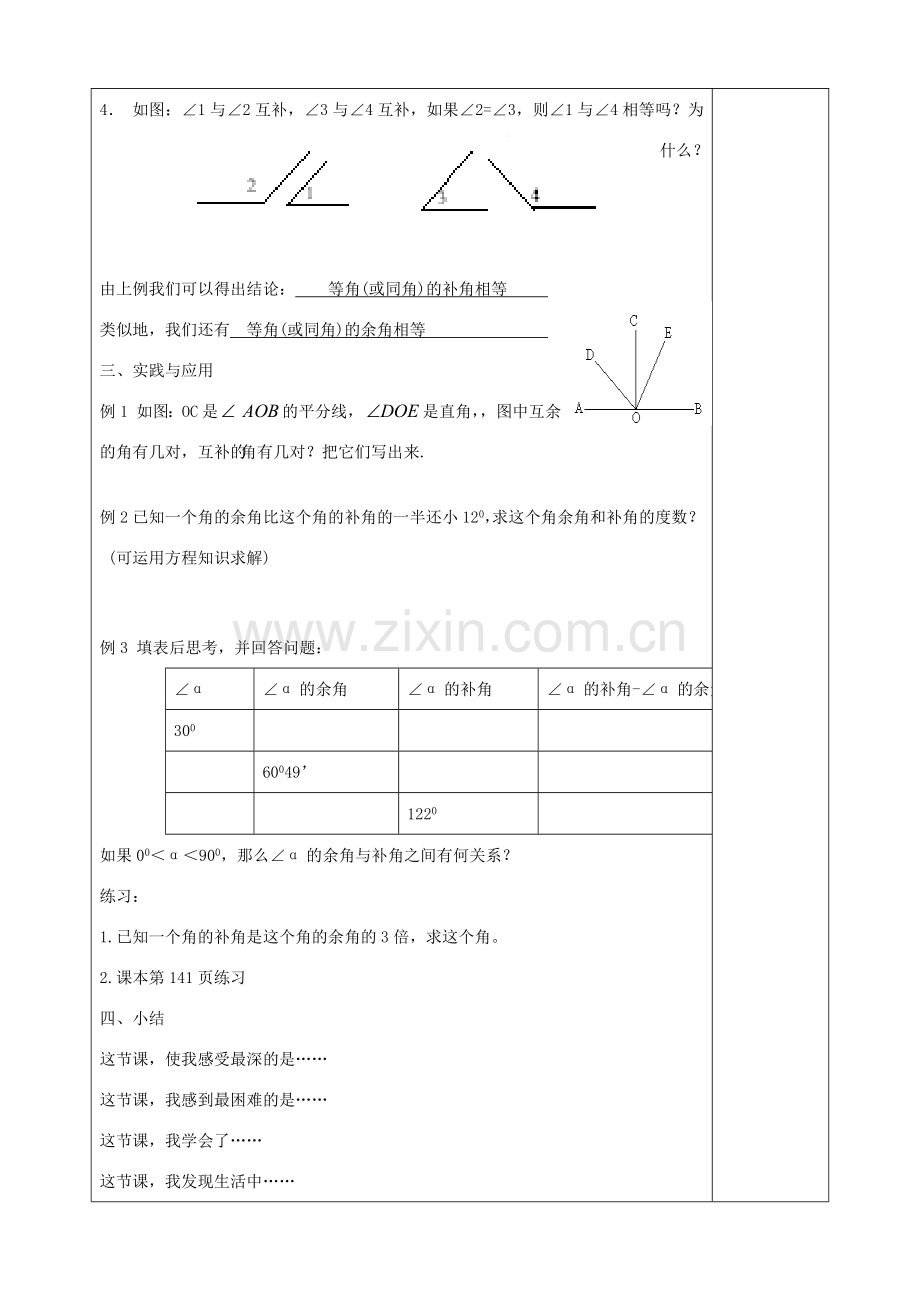 七年级数学上册 4.3.3 角的比较和运算 余角和补角教案 （新版）新人教版-（新版）新人教版初中七年级上册数学教案.doc_第2页