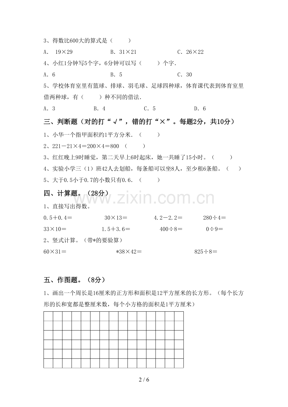 三年级数学下册期末考试卷(必考题).doc_第2页