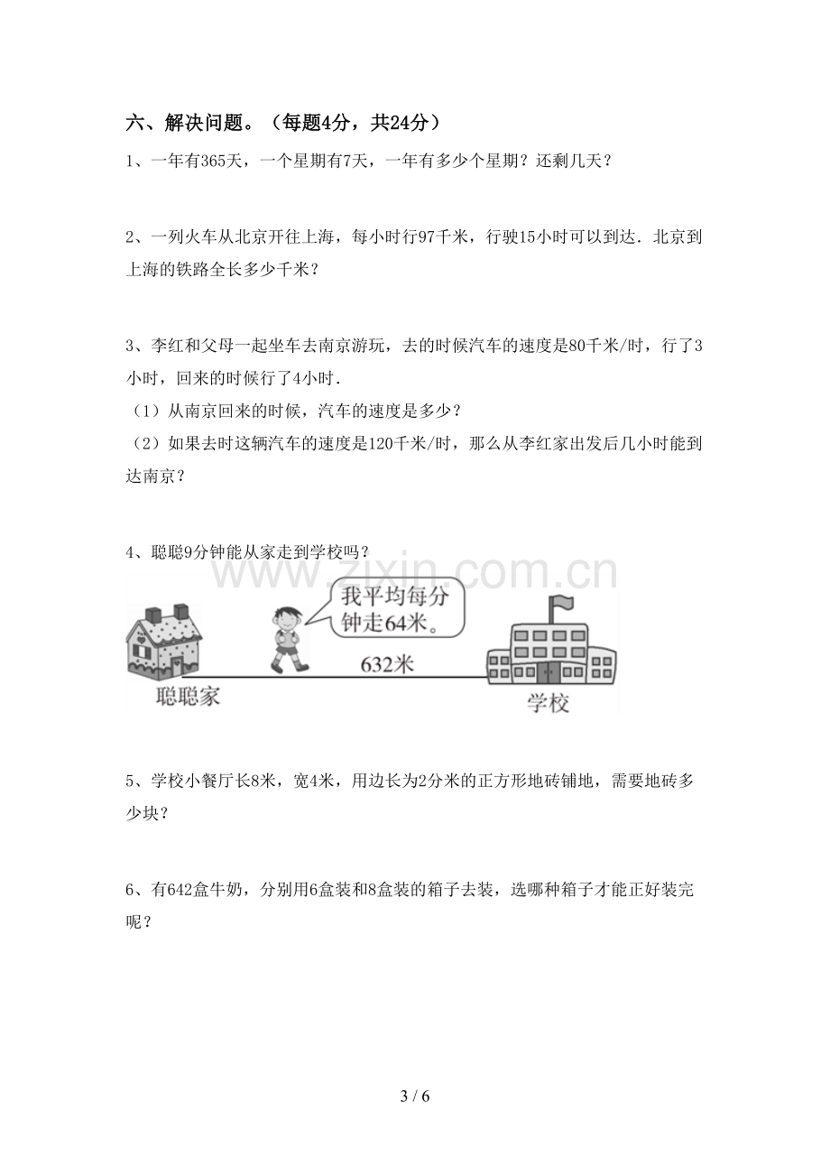 三年级数学下册期末考试卷(必考题).doc_第3页