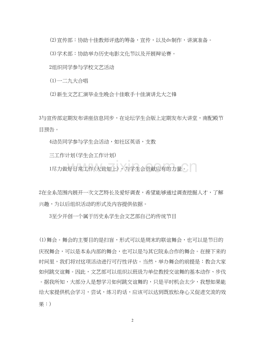 学生会的工作计划.docx_第2页