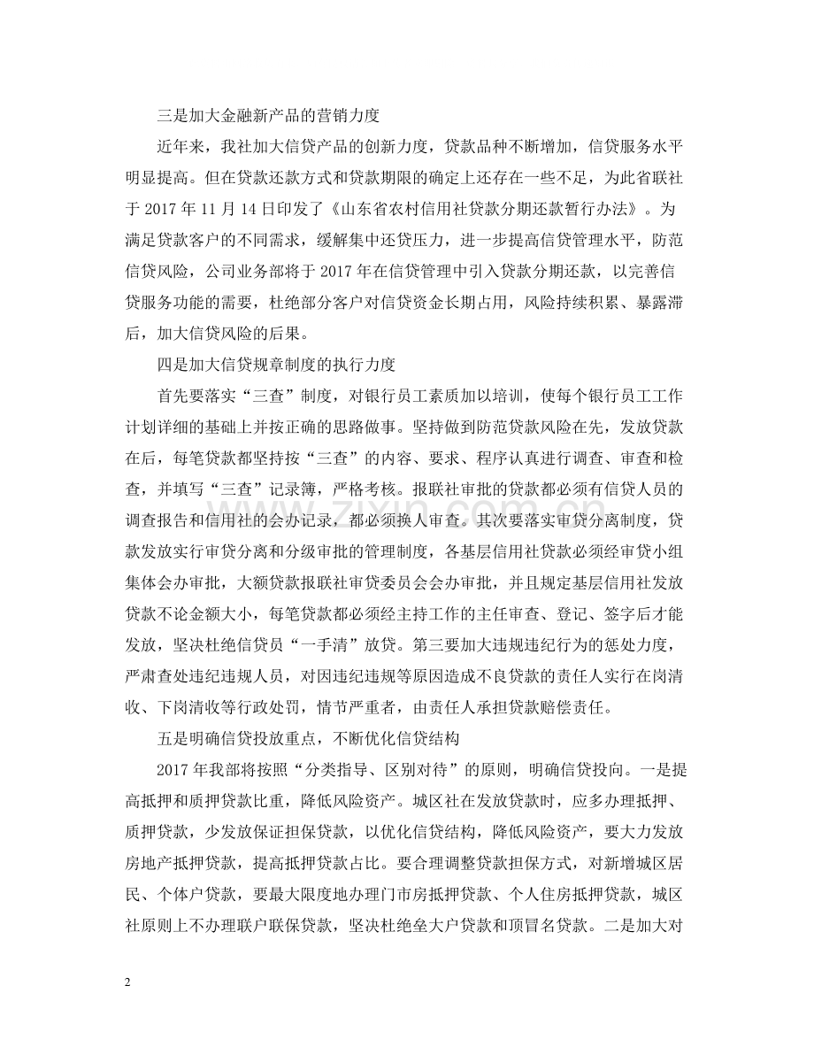 银行信贷员年终总结2.docx_第2页