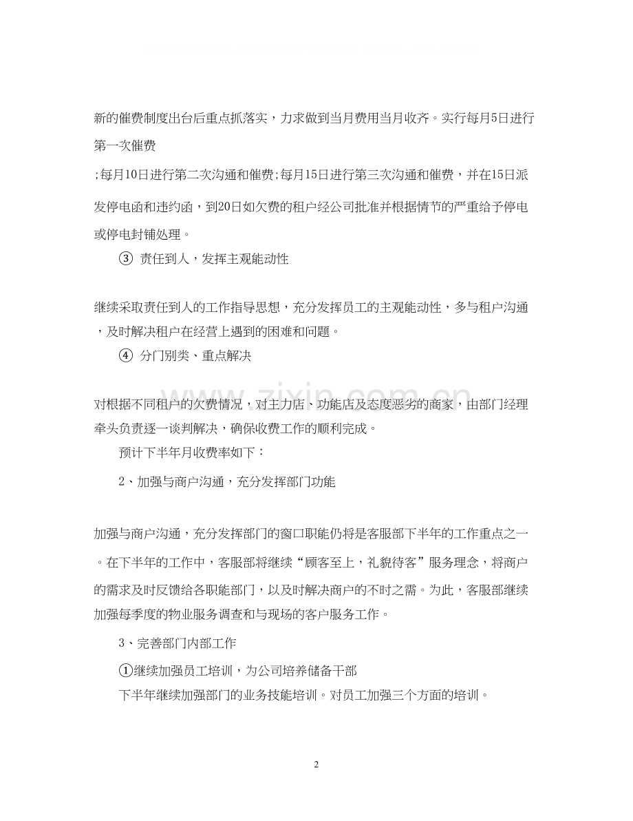 关于公司客服工作计划范本.docx_第2页