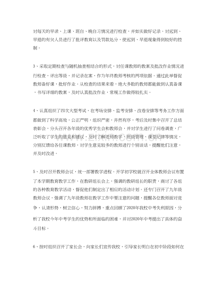 初中教务处工作总结及计划.docx_第2页