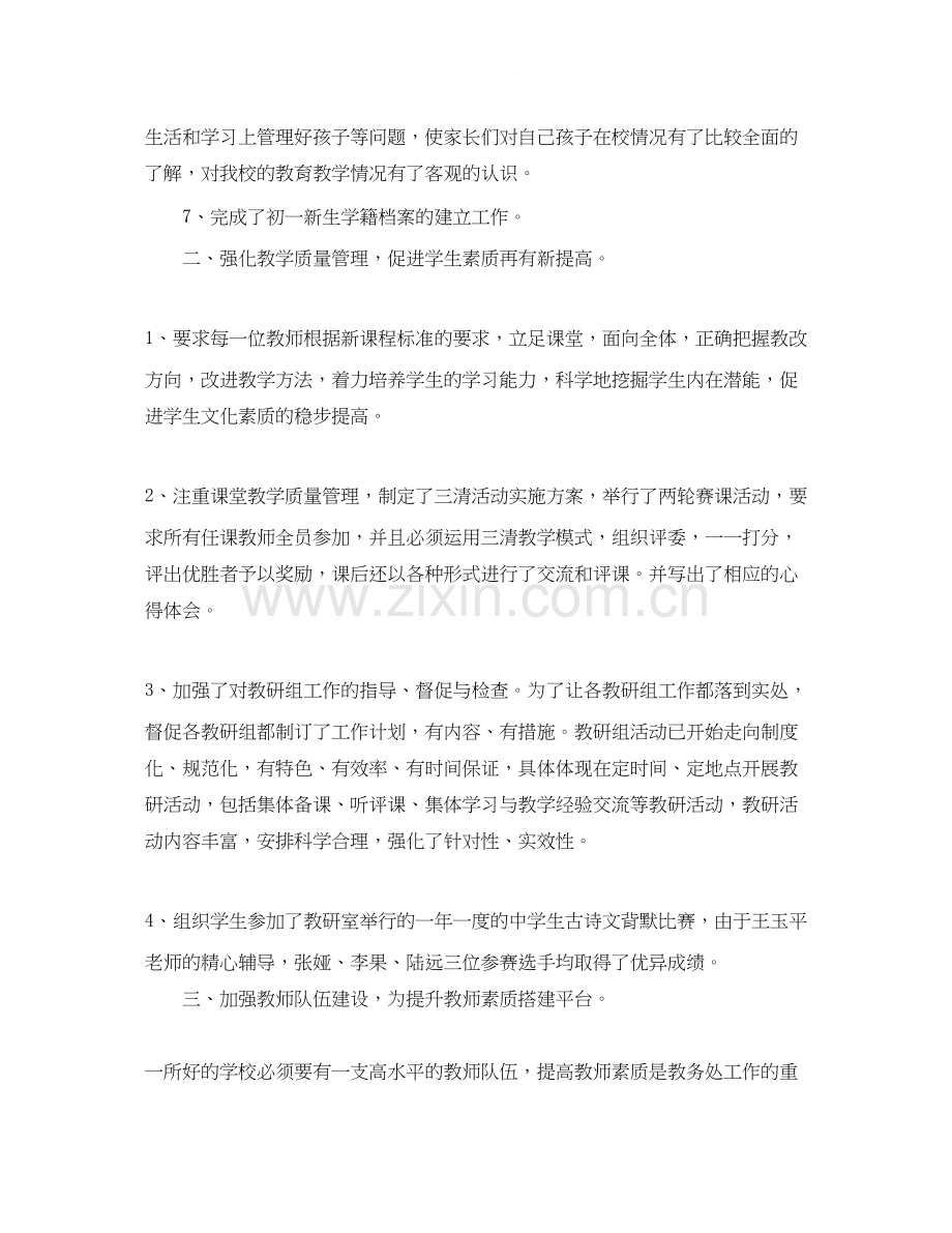 初中教务处工作总结及计划.docx_第3页