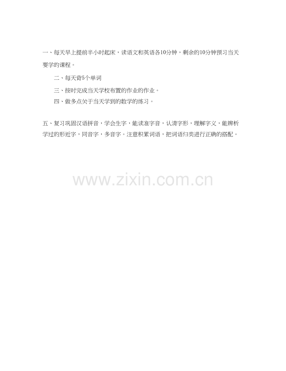 我的学习计划优秀作文.docx_第2页