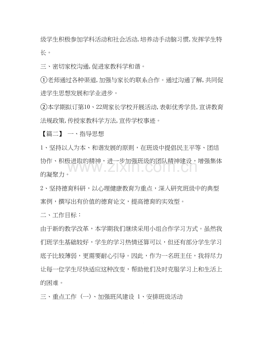 班主任工作计划_整理八年级班主任第一学期工作计划.docx_第2页