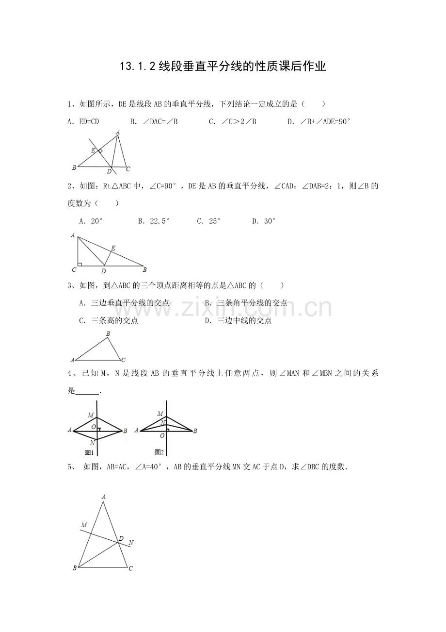 课后作业.1.2线段垂直平分线的性质课后作业.doc_第1页