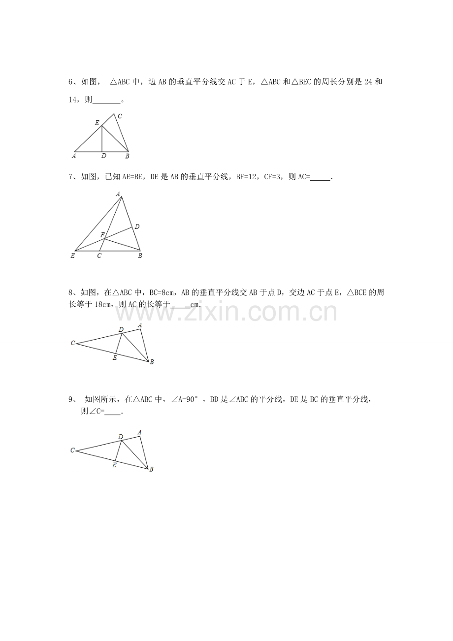 课后作业.1.2线段垂直平分线的性质课后作业.doc_第2页