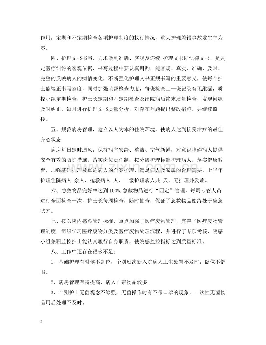 内科护理工作总结.docx_第2页