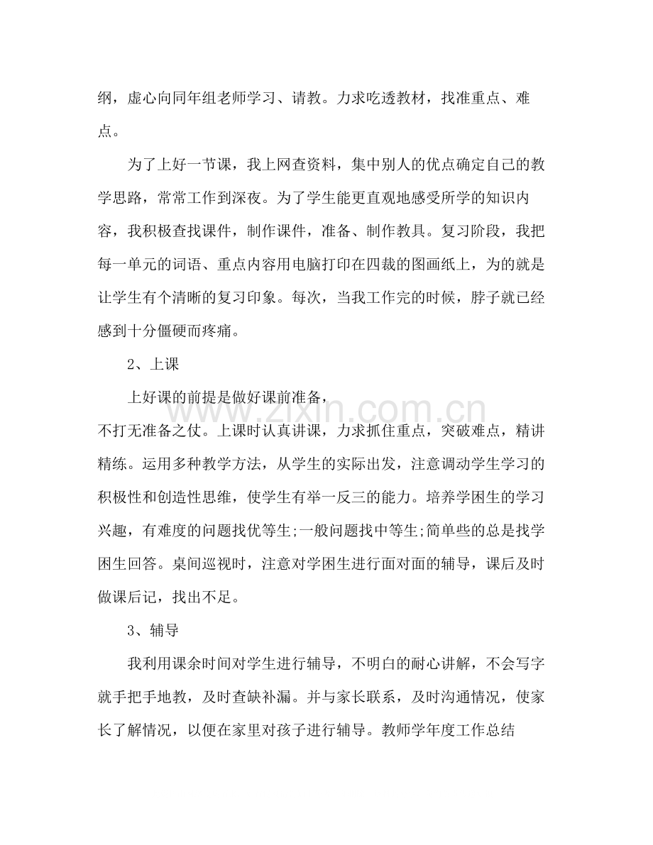 教师年度工作总结2.docx_第2页