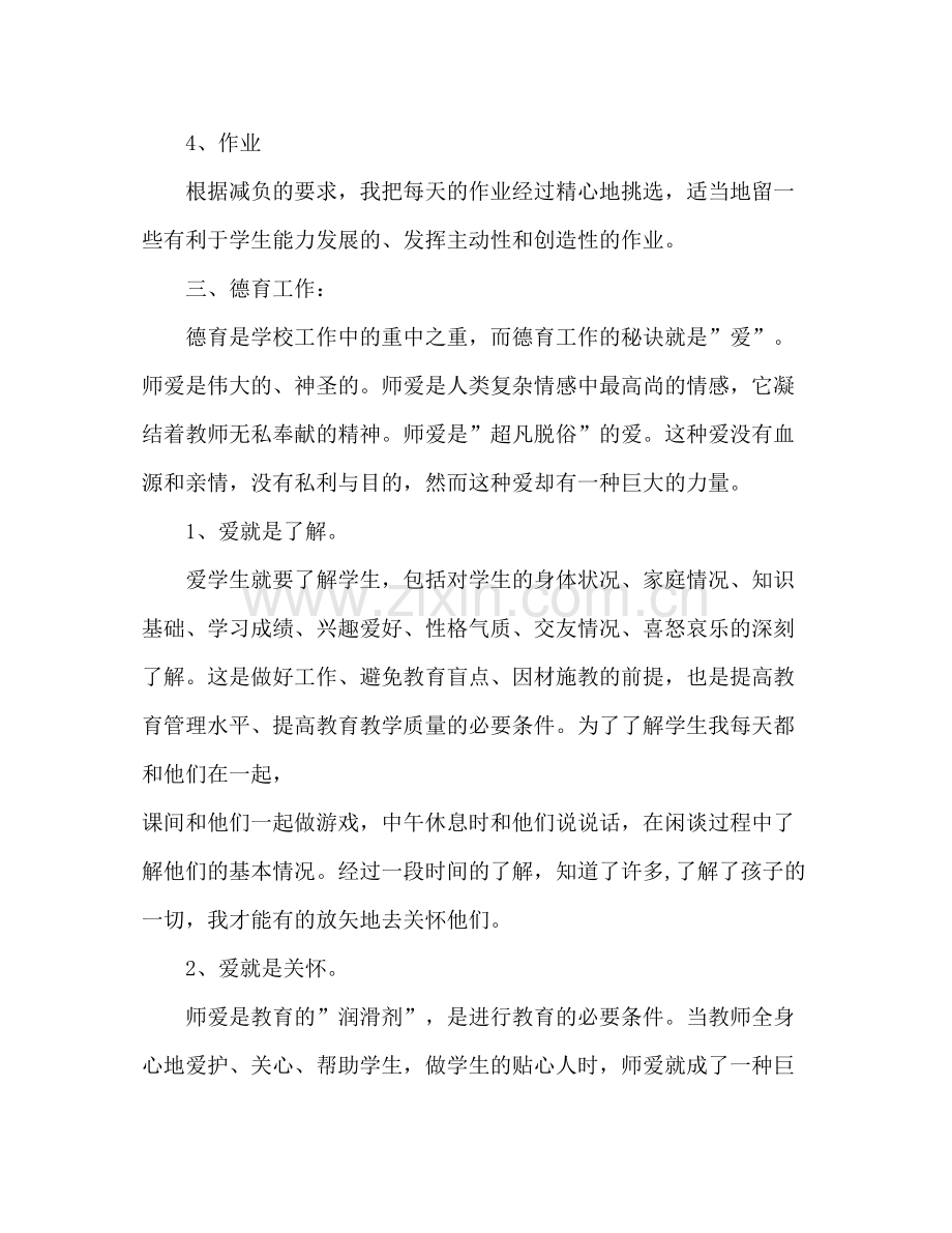 教师年度工作总结2.docx_第3页