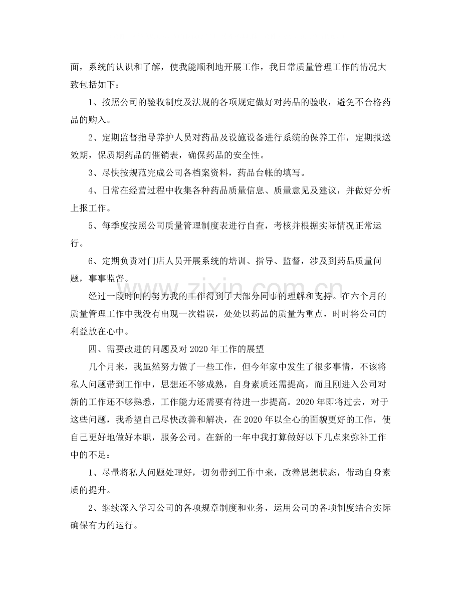 药店营业员的年终总结.docx_第3页