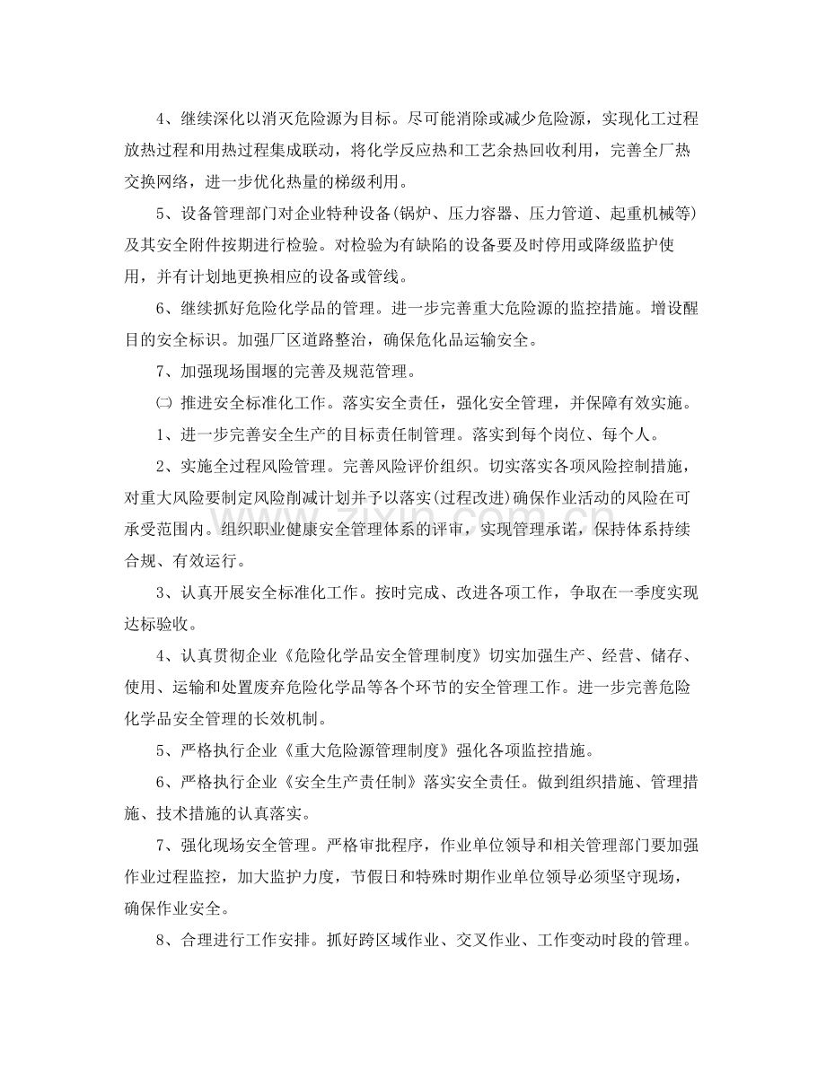 2020年企业年度安全工作计划.docx_第2页