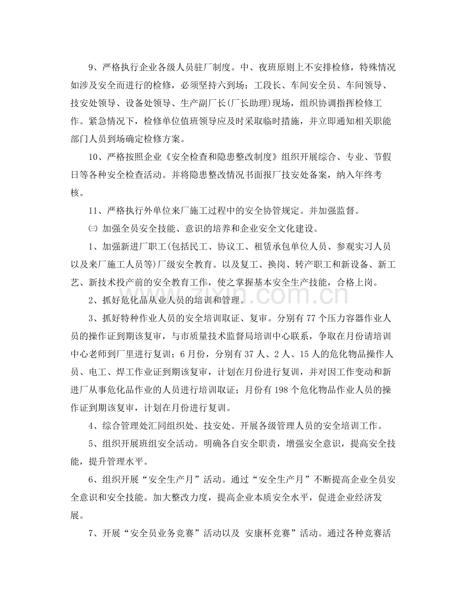 2020年企业年度安全工作计划.docx_第3页