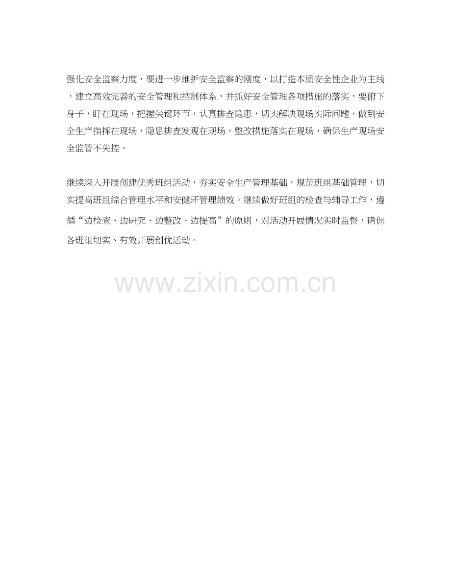 公司经营企业工作计划.docx_第2页