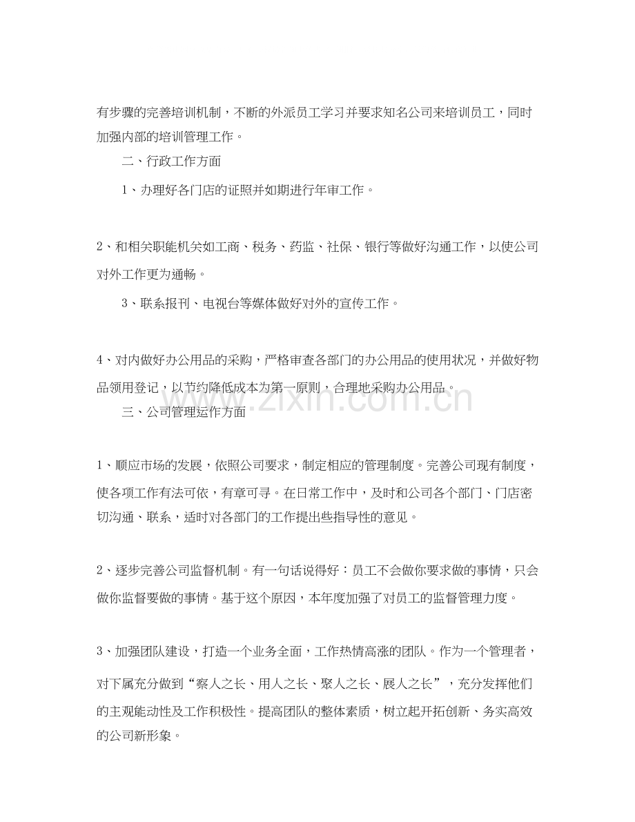 人事专员年度工作总结及计划.docx_第2页