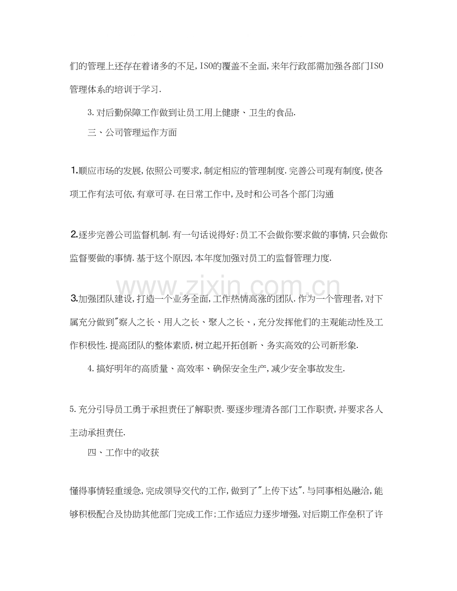 公司行政部员个人工作总结及计划.docx_第2页