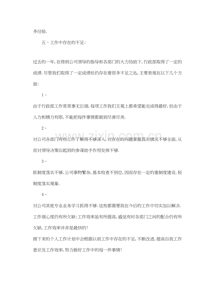 公司行政部员个人工作总结及计划.docx_第3页