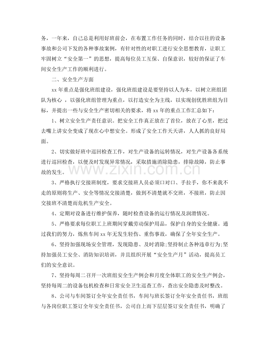 工厂个人工作总结2.docx_第2页