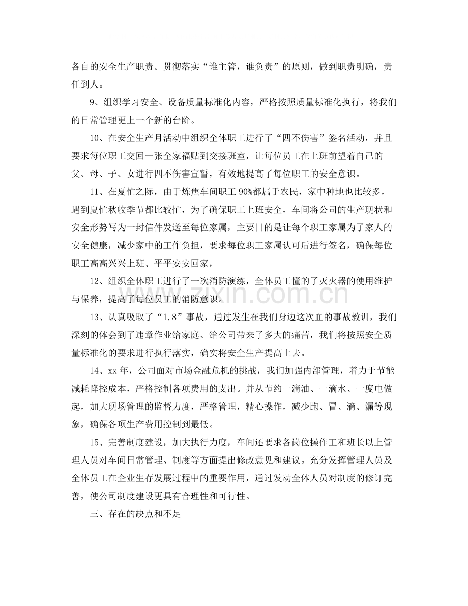 工厂个人工作总结2.docx_第3页