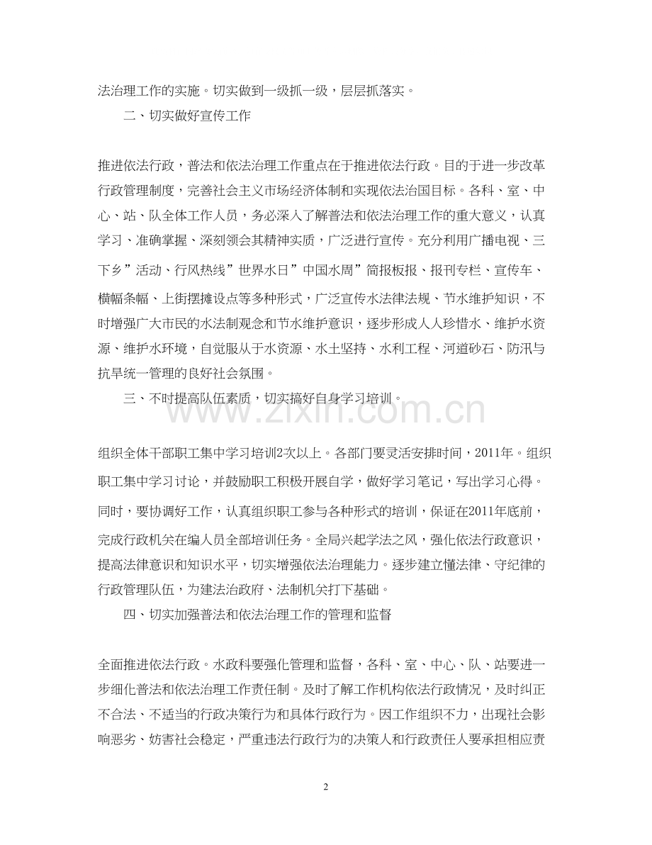 局六五普法工作计划.docx_第2页