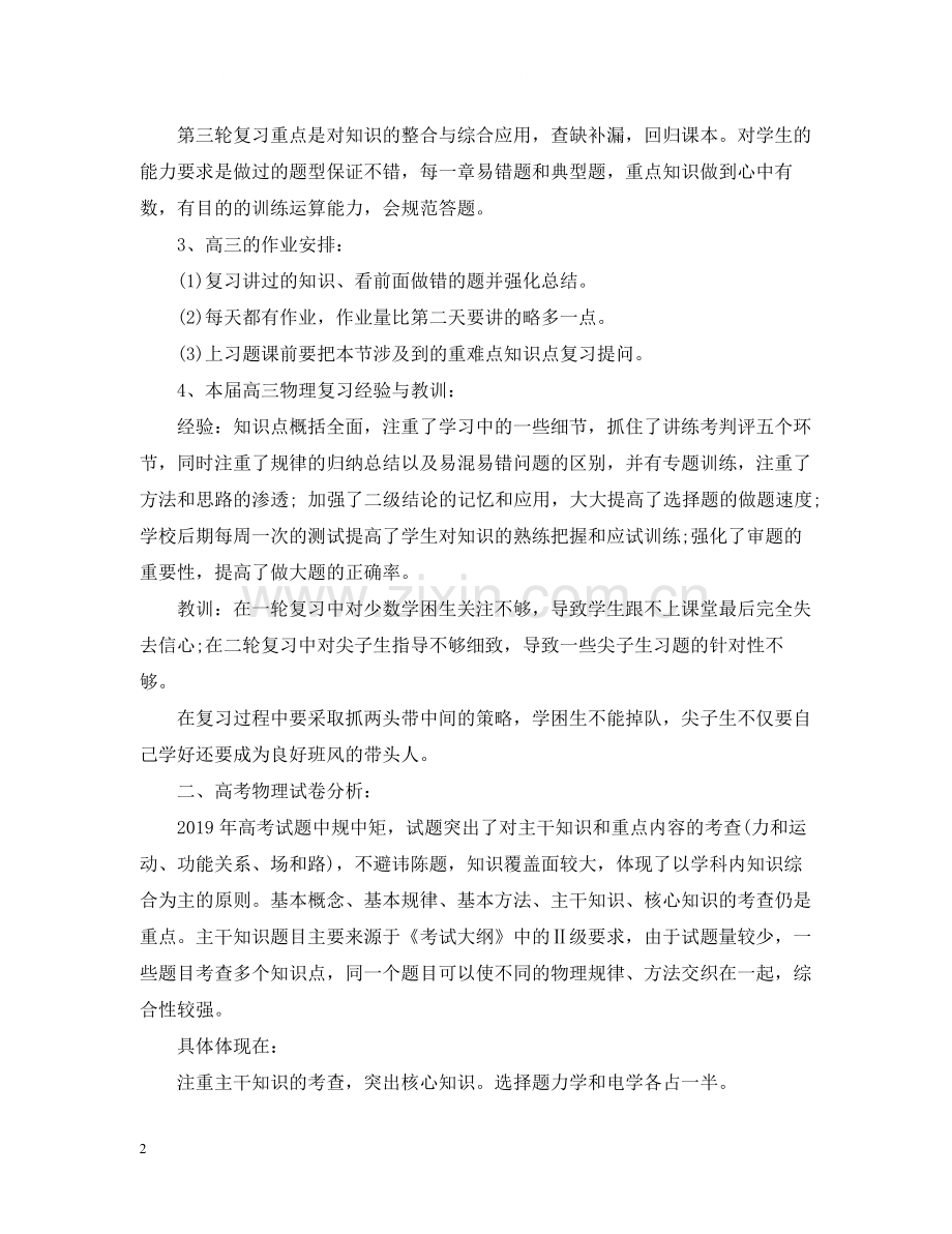 高三物理教师工作总结.docx_第2页