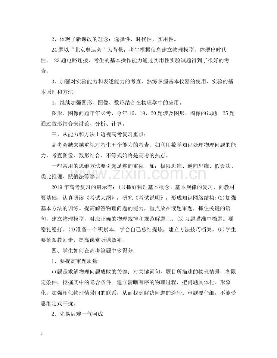 高三物理教师工作总结.docx_第3页