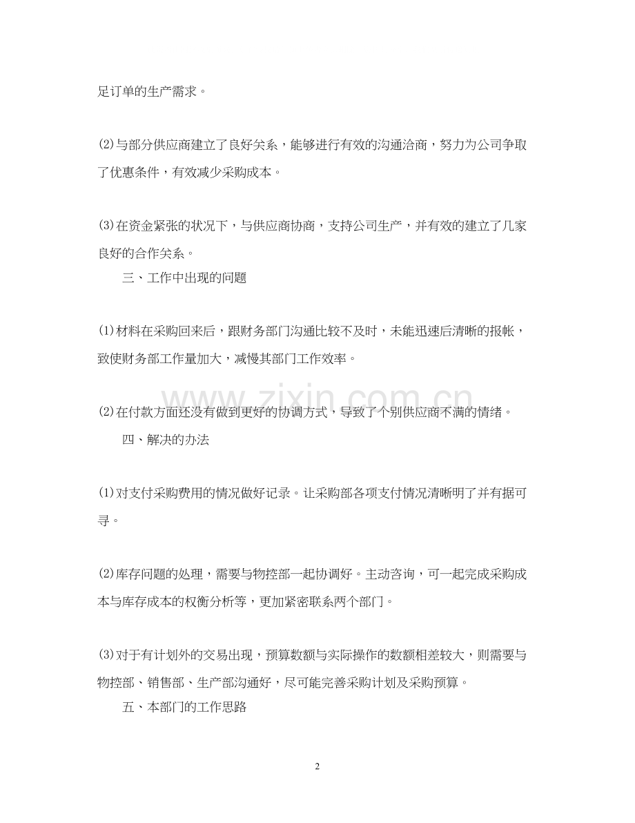 采购上月总结下月计划.docx_第2页