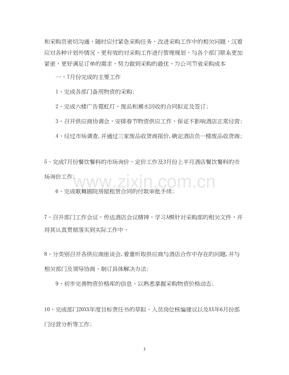 采购上月总结下月计划.docx_第3页