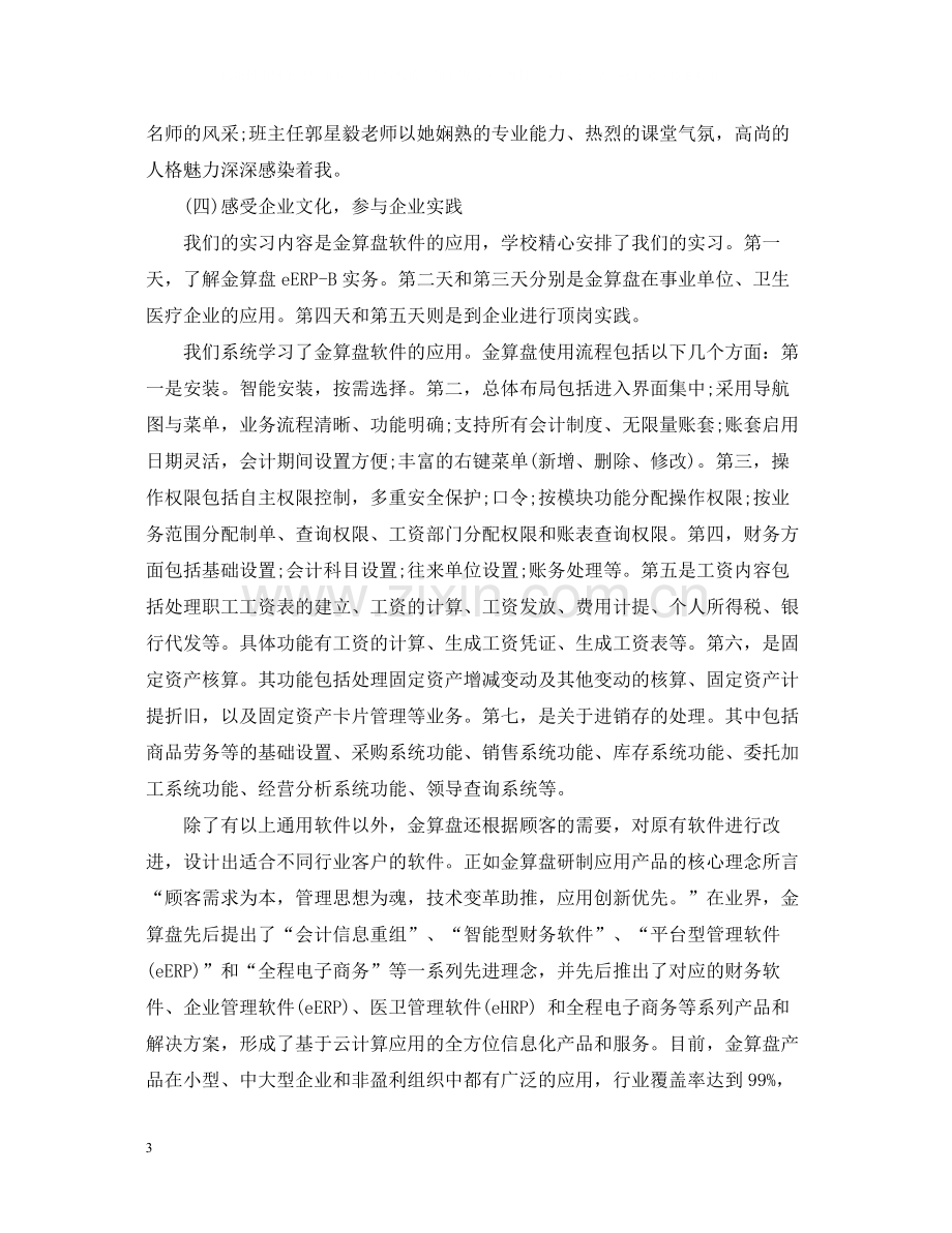 高职教师国培培训总结范文.docx_第3页