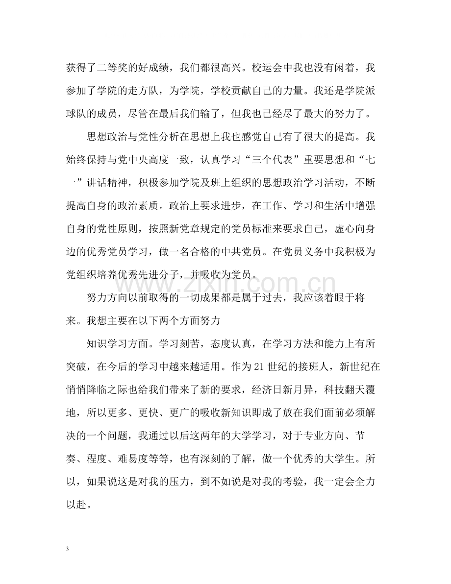 大学期末自我总结.docx_第3页