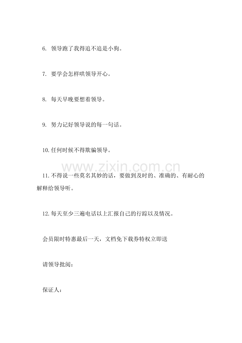 公司的保证书.doc_第2页