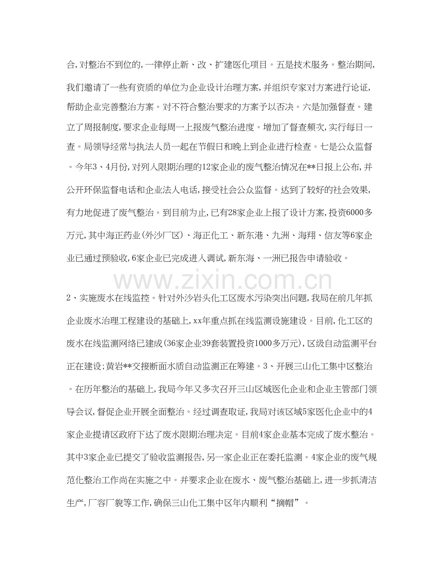 环保局年上半年工作总结和下半年工作计划.docx_第2页