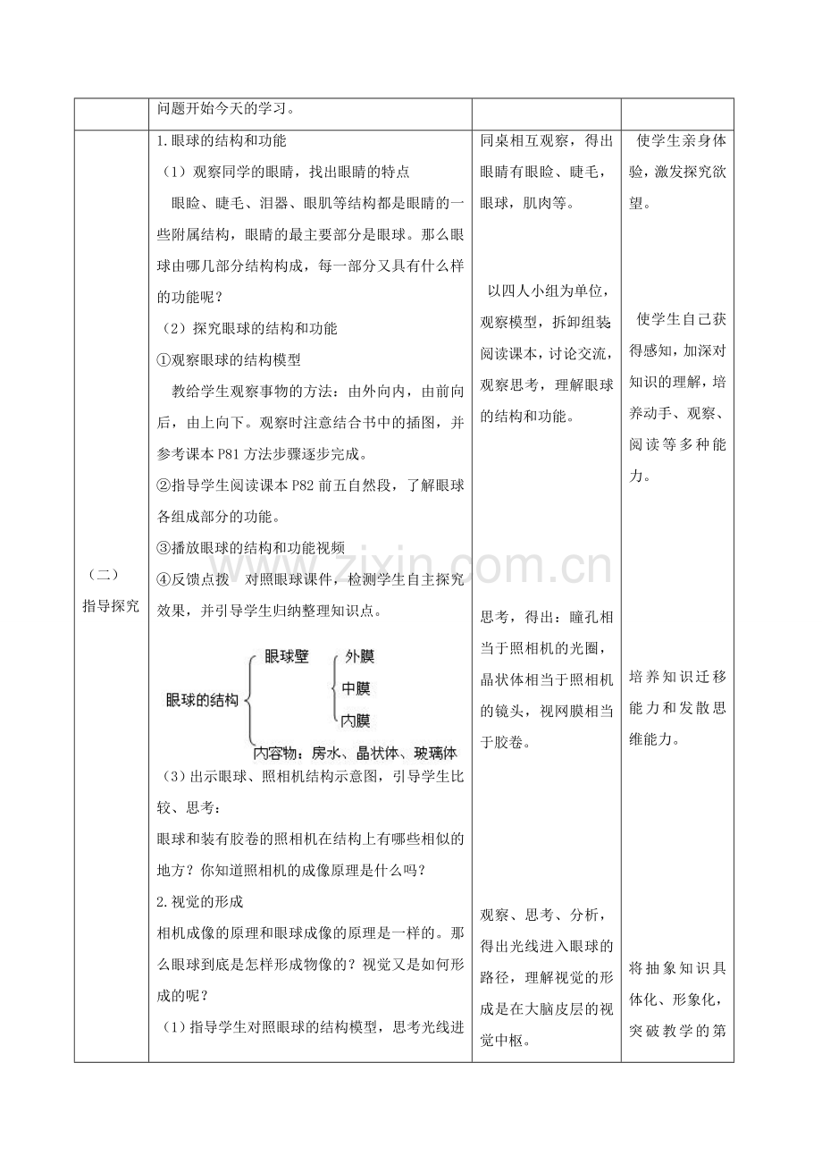 七年级生物下册 4.12.2 感受器与感觉器官教案 北师大版-北师大版初中七年级下册生物教案.doc_第2页