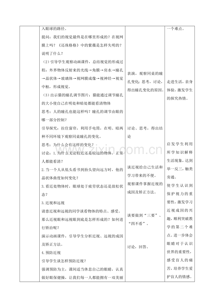 七年级生物下册 4.12.2 感受器与感觉器官教案 北师大版-北师大版初中七年级下册生物教案.doc_第3页